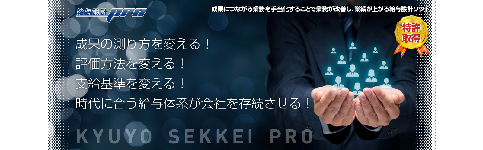 自立した社員から構成された組織