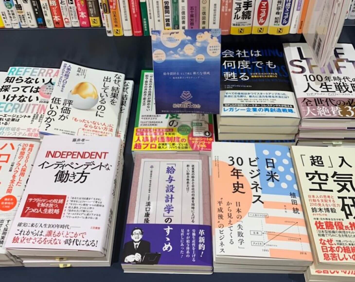 「給与設計学」のすゝめ
