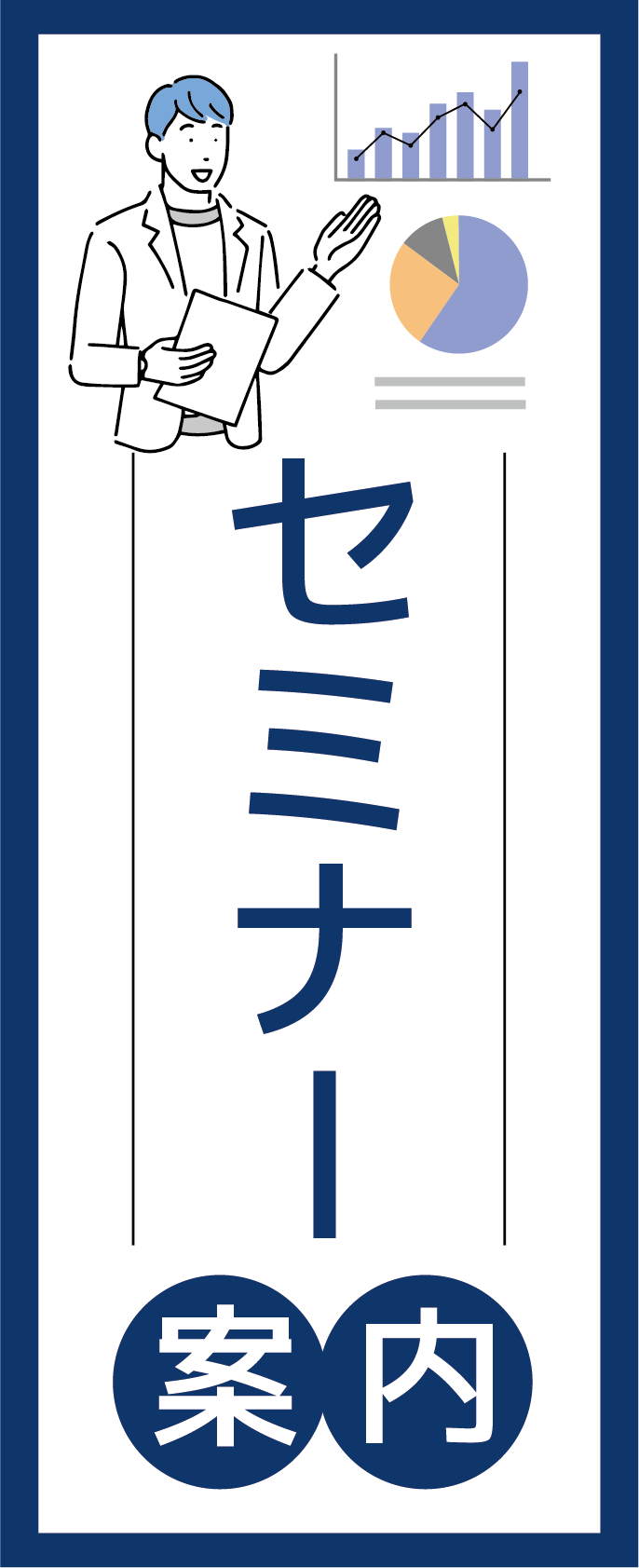 セミナー案内